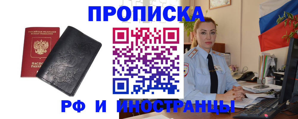 временная регистрация в квартире в Артёмовском